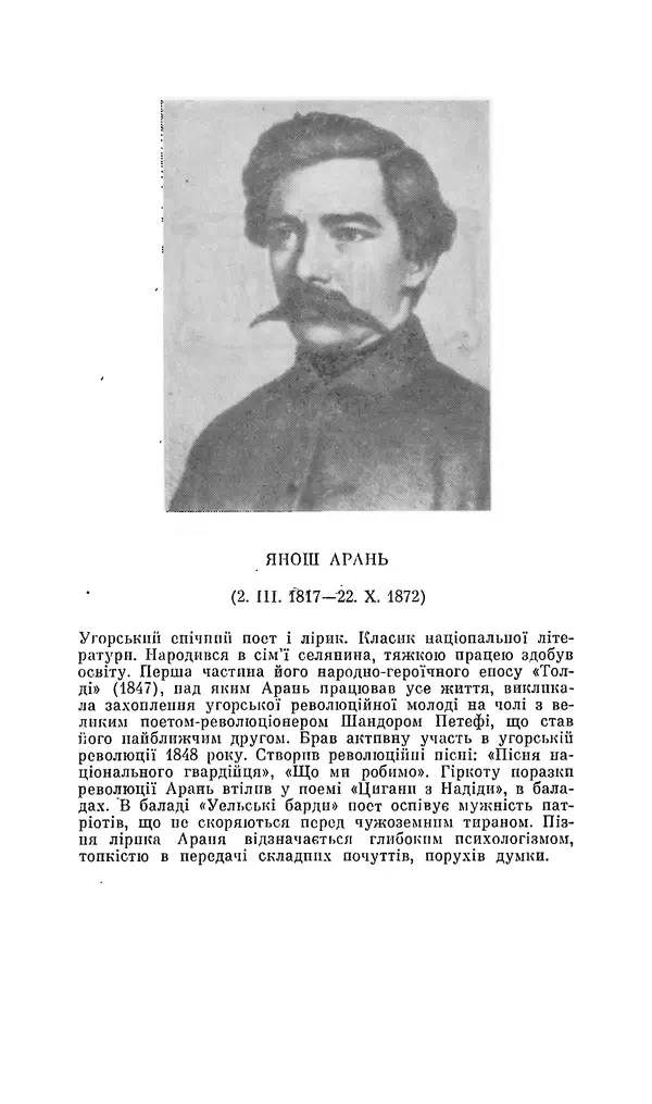 Шарль Леконт де Лиль - Передчуття. Із світової поезії другої половини XIX - початку XX сторіччя - Страница № 186