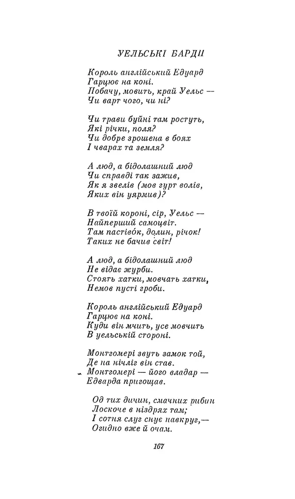 Шарль Леконт де Лиль - Передчуття. Із світової поезії другої половини XIX - початку XX сторіччя - Страница № 187