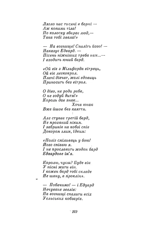 Шарль Леконт де Лиль - Передчуття. Із світової поезії другої половини XIX - початку XX сторіччя - Страница № 189