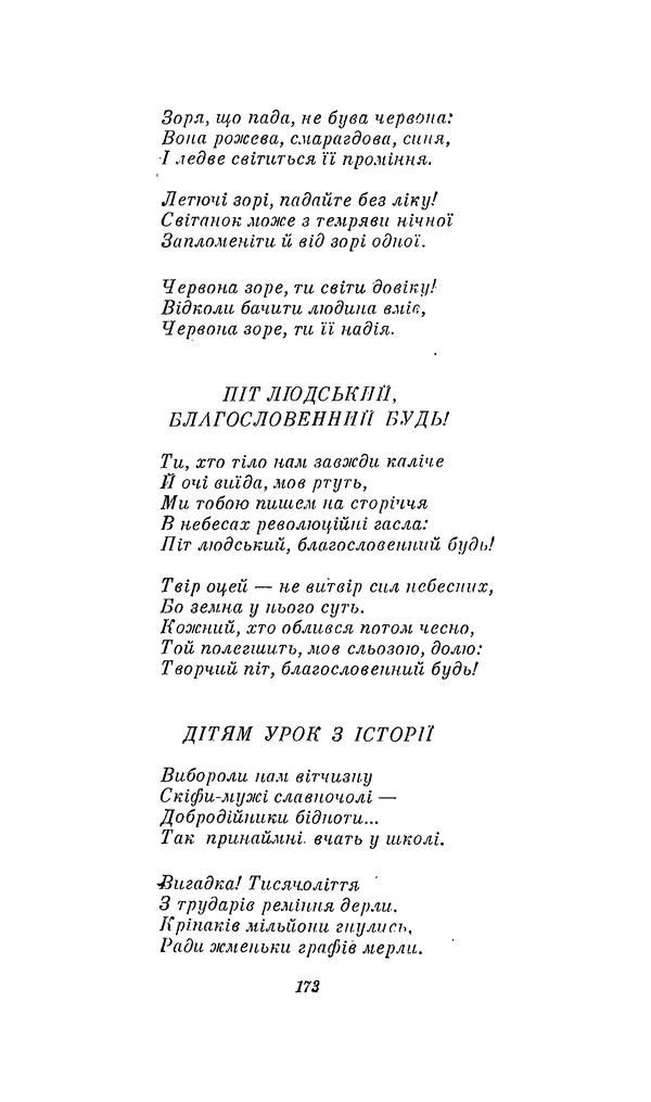 Шарль Леконт де Лиль - Передчуття. Із світової поезії другої половини XIX - початку XX сторіччя - Страница № 193