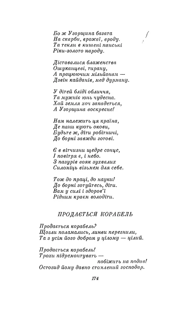 Шарль Леконт де Лиль - Передчуття. Із світової поезії другої половини XIX - початку XX сторіччя - Страница № 194