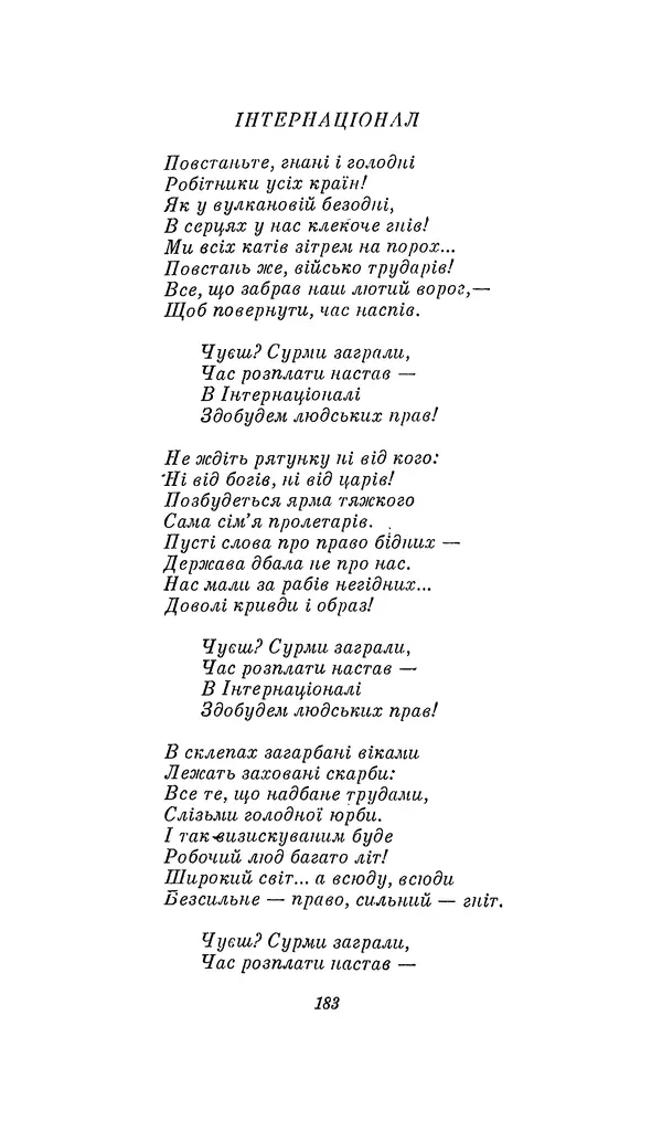 Шарль Леконт де Лиль - Передчуття. Із світової поезії другої половини XIX - початку XX сторіччя - Страница № 203