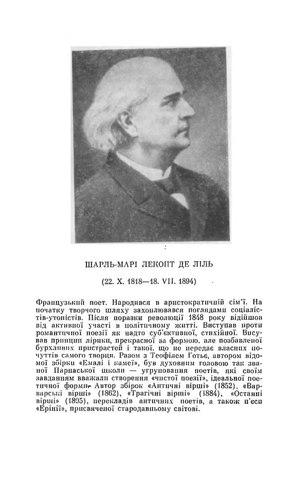 Шарль Леконт де Лиль - Передчуття. Із світової поезії другої половини XIX - початку XX сторіччя - Страница № 209