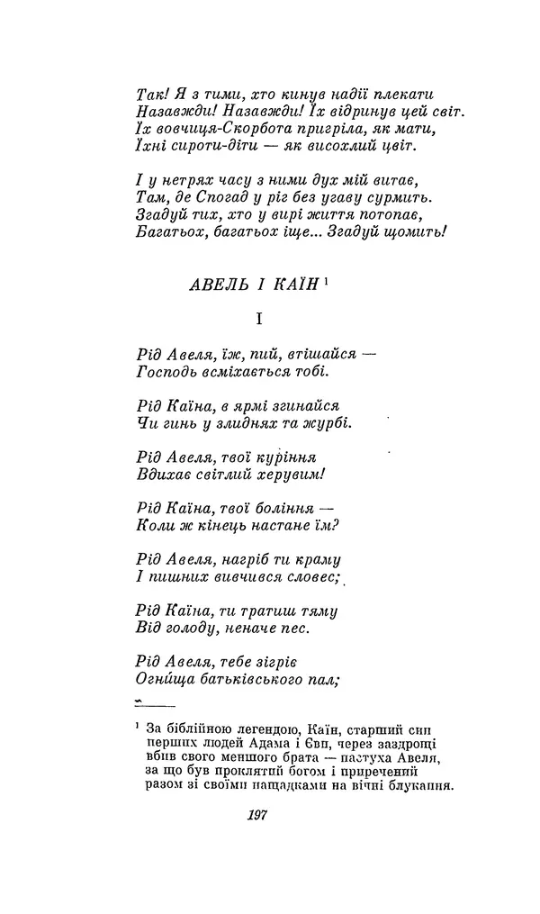 Шарль Леконт де Лиль - Передчуття. Із світової поезії другої половини XIX - початку XX сторіччя - Страница № 217