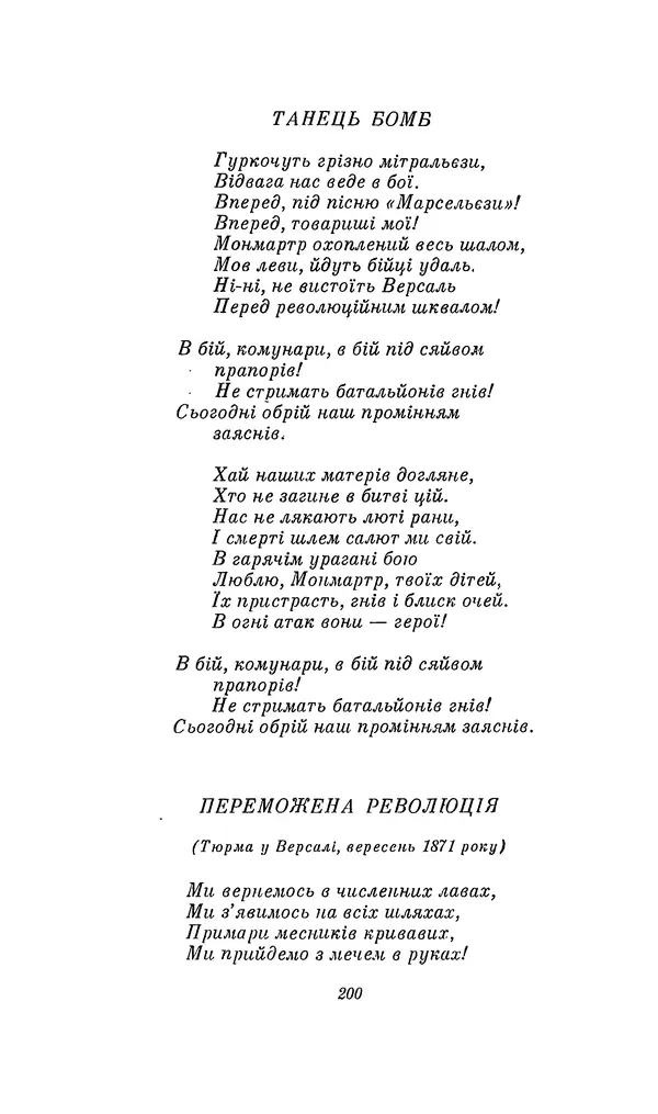 Шарль Леконт де Лиль - Передчуття. Із світової поезії другої половини XIX - початку XX сторіччя - Страница № 220