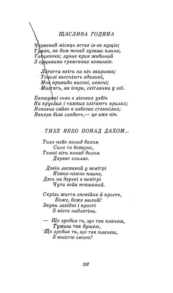 Шарль Леконт де Лиль - Передчуття. Із світової поезії другої половини XIX - початку XX сторіччя - Страница № 227
