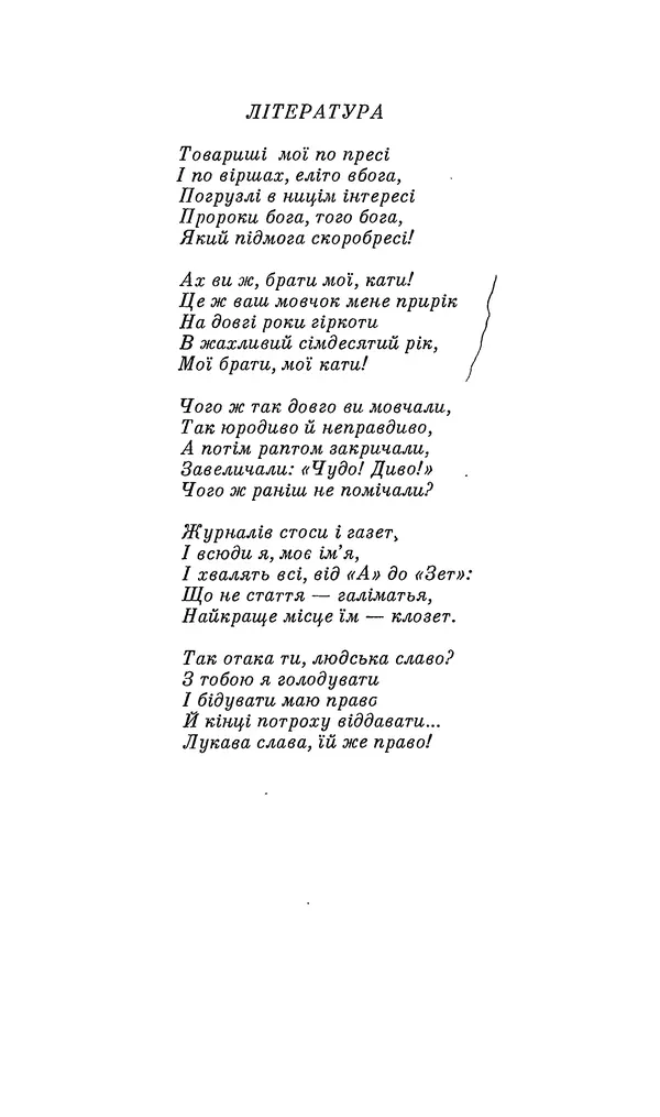 Шарль Леконт де Лиль - Передчуття. Із світової поезії другої половини XIX - початку XX сторіччя - Страница № 228