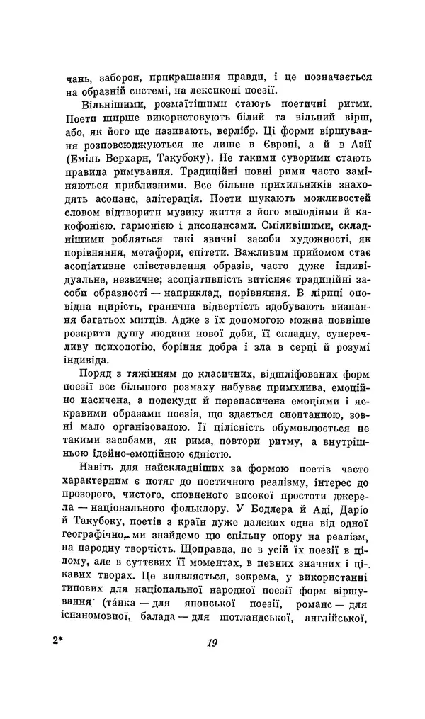 Шарль Леконт де Лиль - Передчуття. Із світової поезії другої половини XIX - початку XX сторіччя - Страница № 23