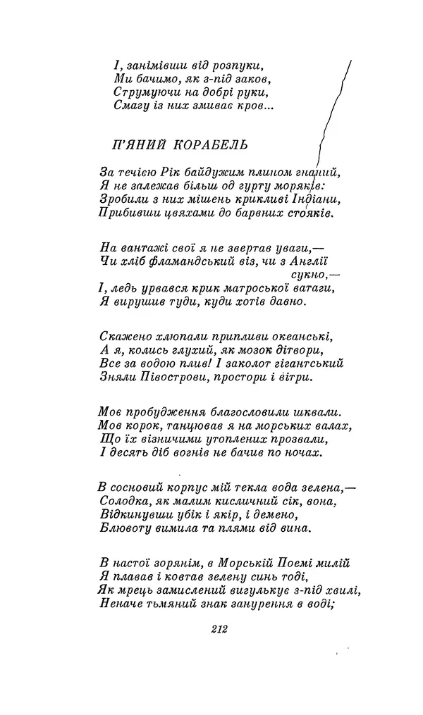 Шарль Леконт де Лиль - Передчуття. Із світової поезії другої половини XIX - початку XX сторіччя - Страница № 232