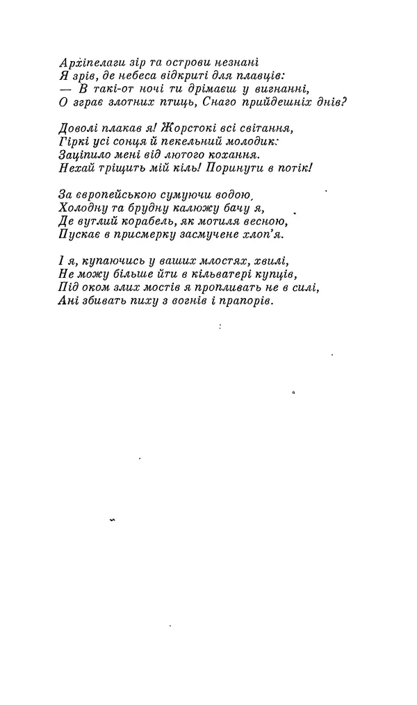 Шарль Леконт де Лиль - Передчуття. Із світової поезії другої половини XIX - початку XX сторіччя - Страница № 235