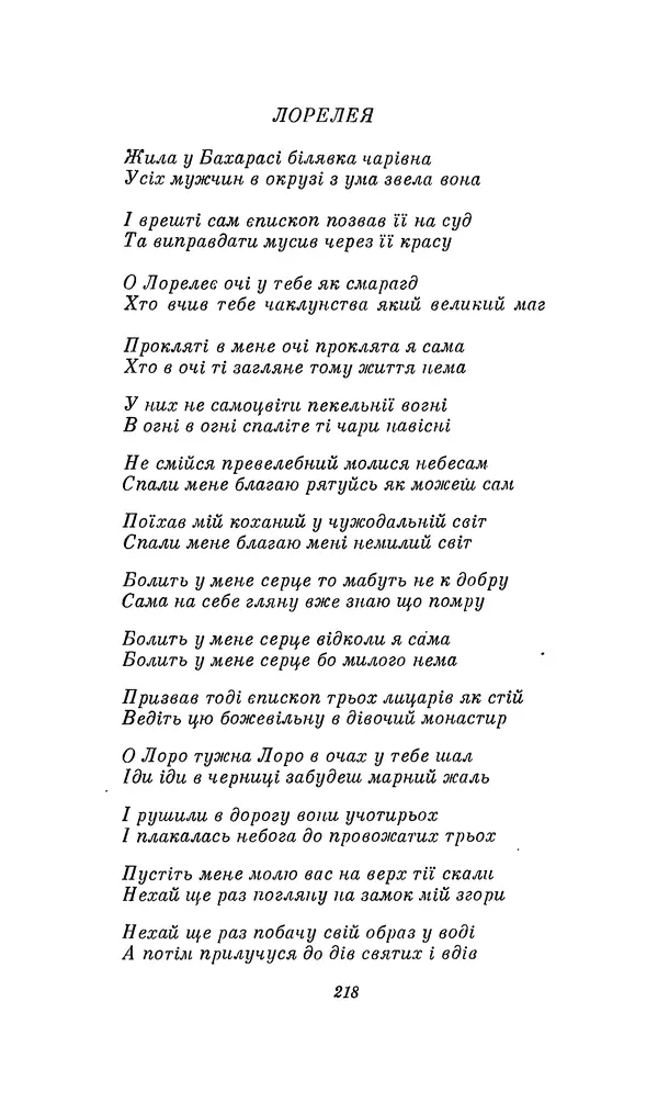 Шарль Леконт де Лиль - Передчуття. Із світової поезії другої половини XIX - початку XX сторіччя - Страница № 238