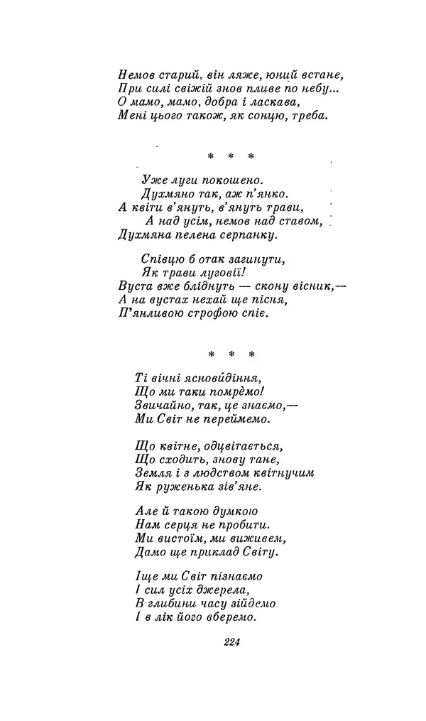Шарль Леконт де Лиль - Передчуття. Із світової поезії другої половини XIX - початку XX сторіччя - Страница № 244