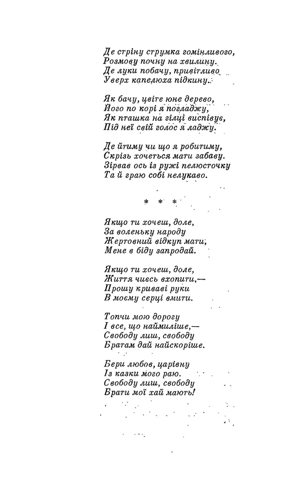 Шарль Леконт де Лиль - Передчуття. Із світової поезії другої половини XIX - початку XX сторіччя - Страница № 246