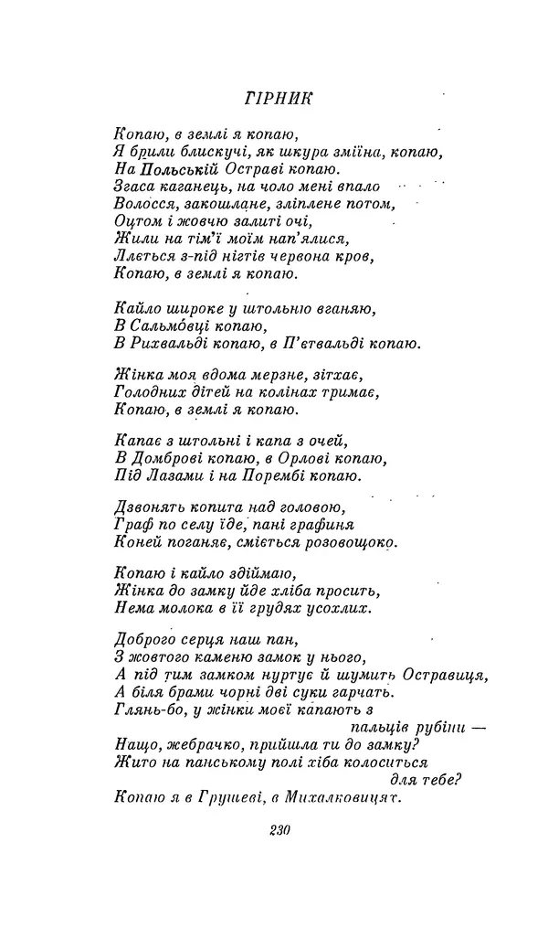 Шарль Леконт де Лиль - Передчуття. Із світової поезії другої половини XIX - початку XX сторіччя - Страница № 250