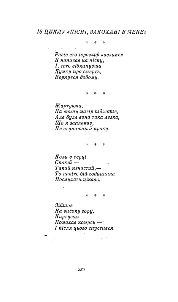 Шарль Леконт де Лиль - Передчуття. Із світової поезії другої половини XIX - початку XX сторіччя - Страница № 255