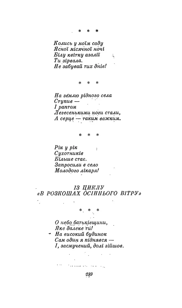 Шарль Леконт де Лиль - Передчуття. Із світової поезії другої половини XIX - початку XX сторіччя - Страница № 259