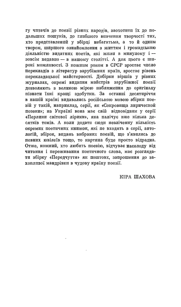 Шарль Леконт де Лиль - Передчуття. Із світової поезії другої половини XIX - початку XX сторіччя - Страница № 26