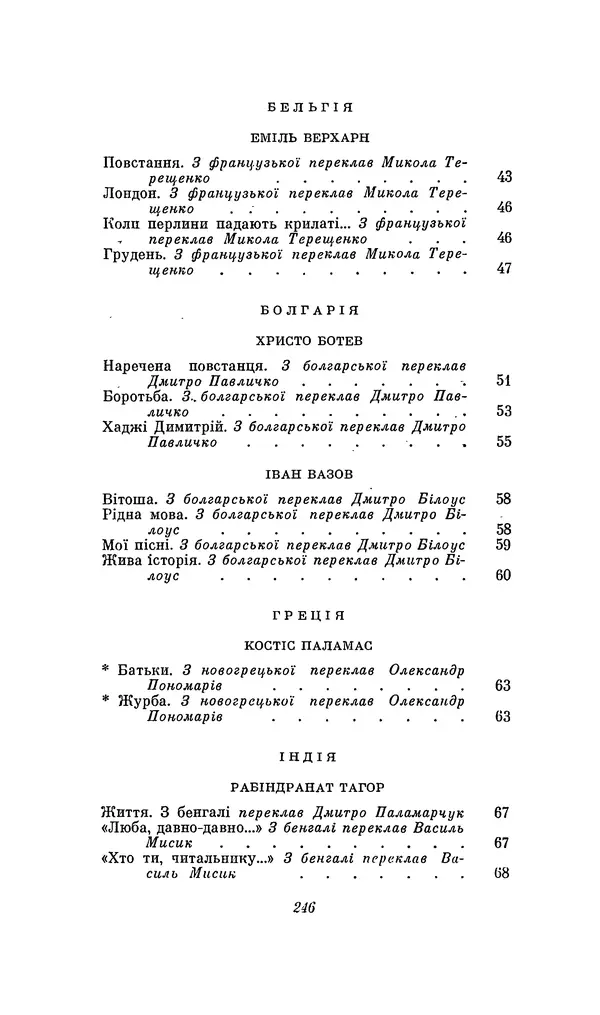 Шарль Леконт де Лиль - Передчуття. Із світової поезії другої половини XIX - початку XX сторіччя - Страница № 266