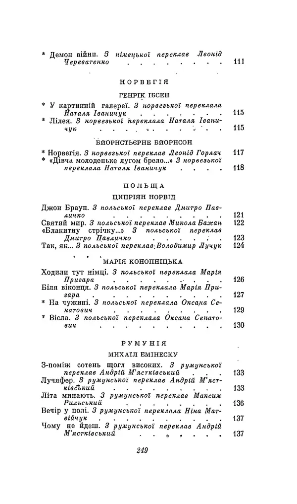Шарль Леконт де Лиль - Передчуття. Із світової поезії другої половини XIX - початку XX сторіччя - Страница № 269