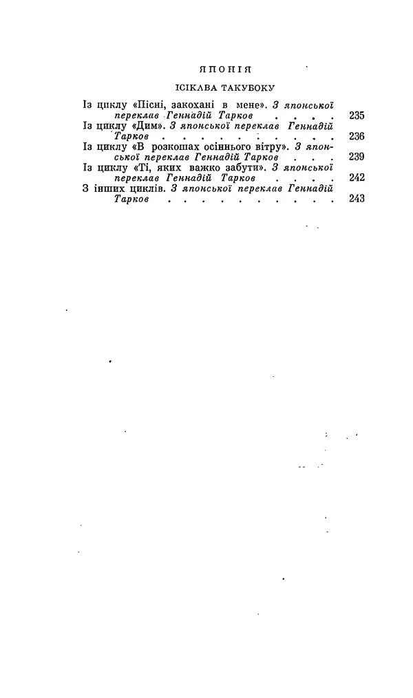 Шарль Леконт де Лиль - Передчуття. Із світової поезії другої половини XIX - початку XX сторіччя - Страница № 274