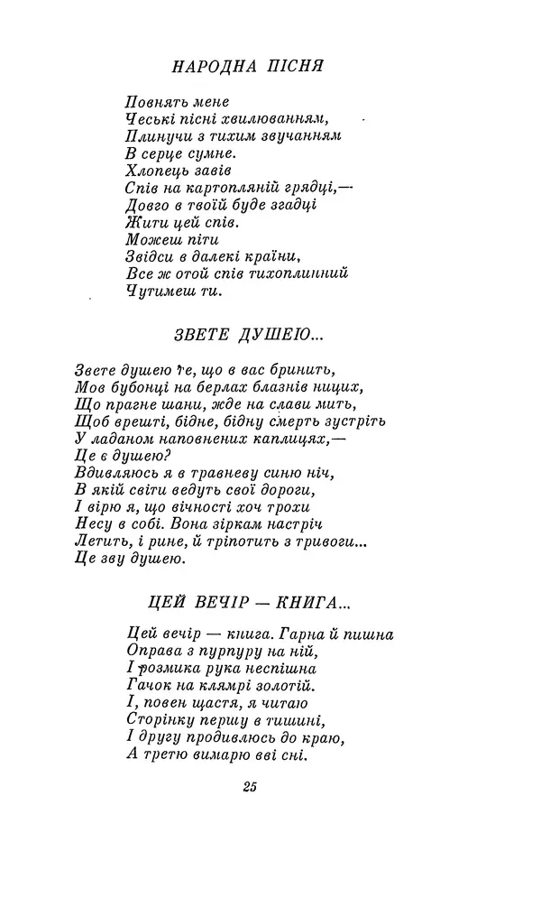 Шарль Леконт де Лиль - Передчуття. Із світової поезії другої половини XIX - початку XX сторіччя - Страница № 29