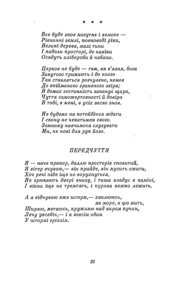 Шарль Леконт де Лиль - Передчуття. Із світової поезії другої половини XIX - початку XX сторіччя - Страница № 30