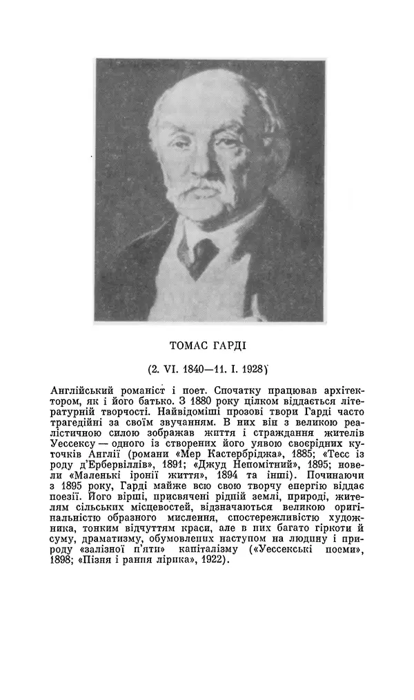 Шарль Леконт де Лиль - Передчуття. Із світової поезії другої половини XIX - початку XX сторіччя - Страница № 34