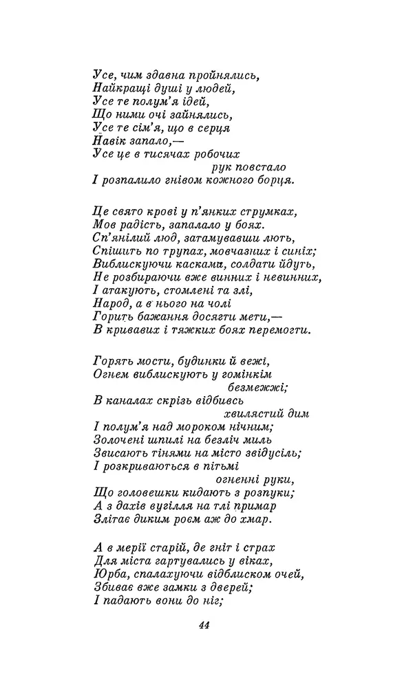 Шарль Леконт де Лиль - Передчуття. Із світової поезії другої половини XIX - початку XX сторіччя - Страница № 48