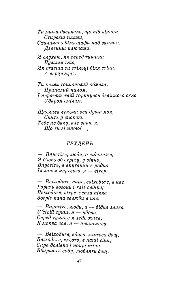 Шарль Леконт де Лиль - Передчуття. Із світової поезії другої половини XIX - початку XX сторіччя - Страница № 51