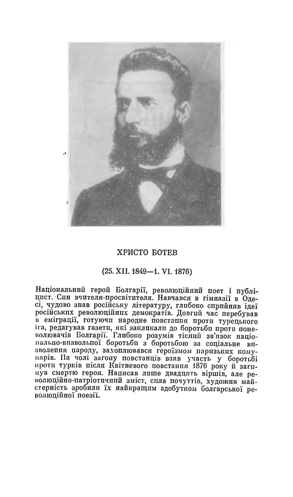 Шарль Леконт де Лиль - Передчуття. Із світової поезії другої половини XIX - початку XX сторіччя - Страница № 54