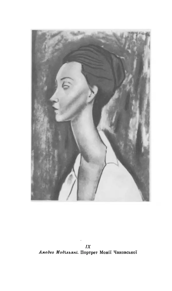 Шарль Леконт де Лиль - Передчуття. Із світової поезії другої половини XIX - початку XX сторіччя - Страница № 78