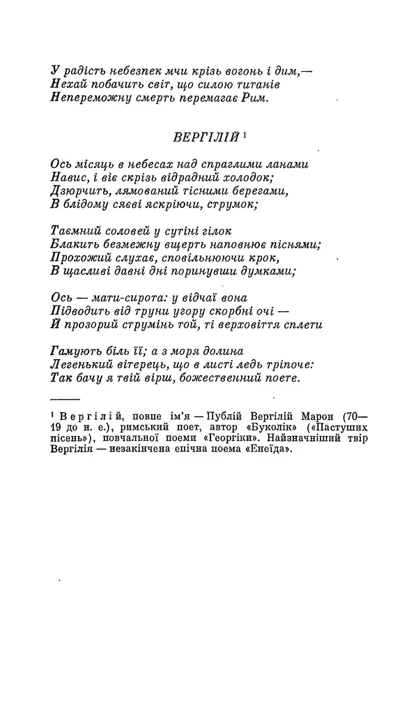 Шарль Леконт де Лиль - Передчуття. Із світової поезії другої половини XIX - початку XX сторіччя - Страница № 98