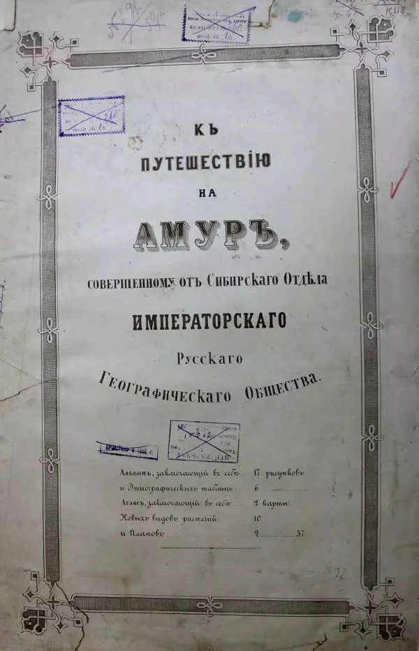  Автор неизвестен - Альбом рисунков к Путешествию на Амур - Страница № 2