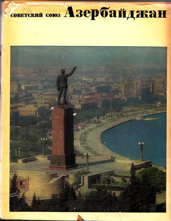 Коллектив авторов - Азербайджан - Страница № 1 Коллектив авторов - Азербайджан - Страница № 1