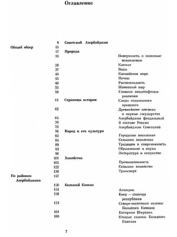Коллектив авторов - Азербайджан - Страница № 10 Коллектив авторов - Азербайджан - Страница № 10
