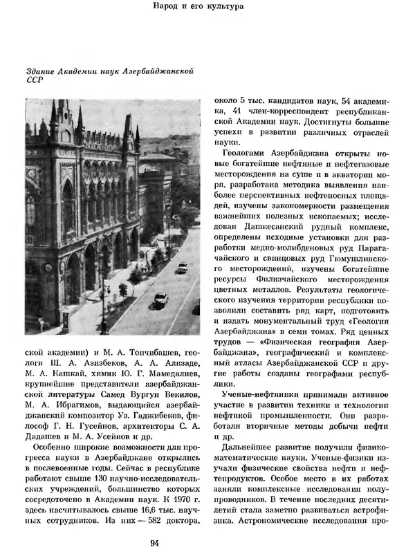  Коллектив авторов - Азербайджан - Страница № 100