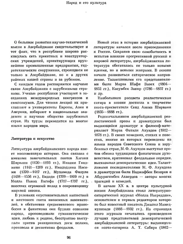  Коллектив авторов - Азербайджан - Страница № 102