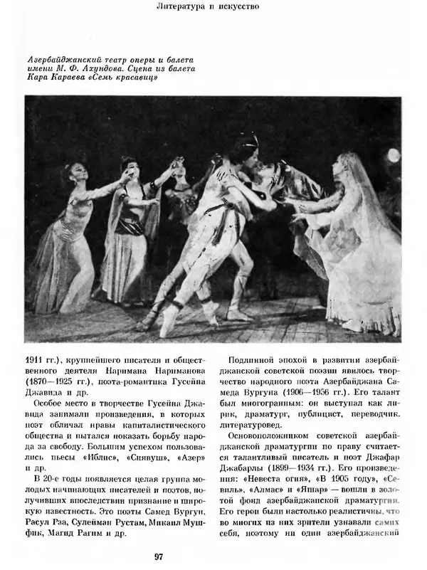  Коллектив авторов - Азербайджан - Страница № 104