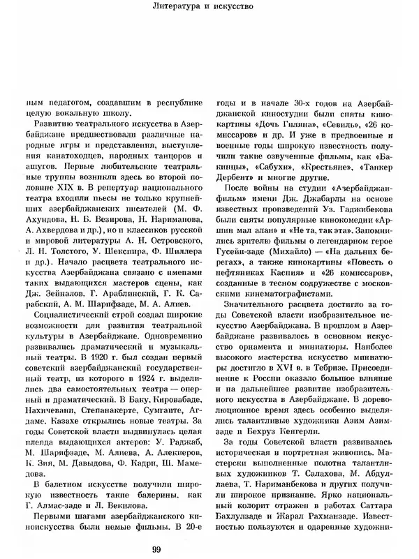  Коллектив авторов - Азербайджан - Страница № 106