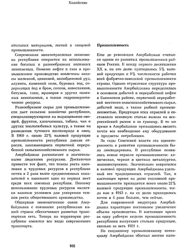  Коллектив авторов - Азербайджан - Страница № 109