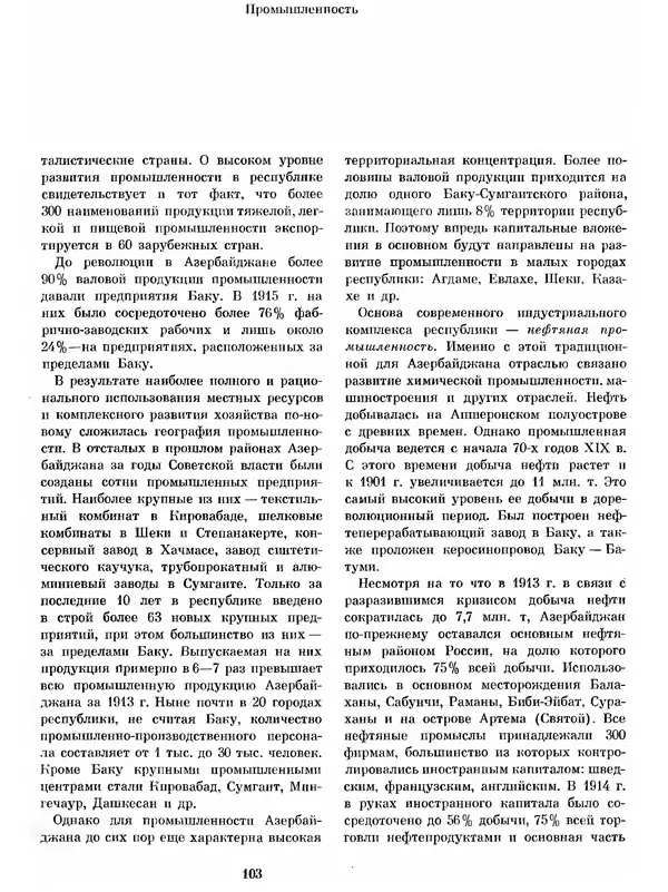  Коллектив авторов - Азербайджан - Страница № 110