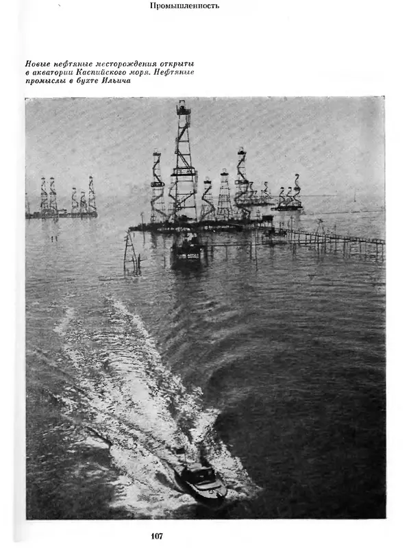  Коллектив авторов - Азербайджан - Страница № 114