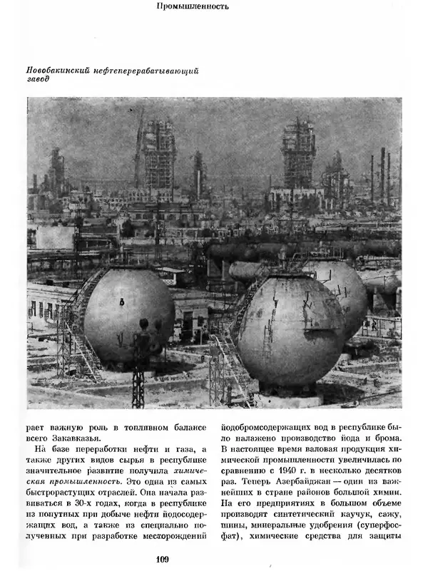  Коллектив авторов - Азербайджан - Страница № 116
