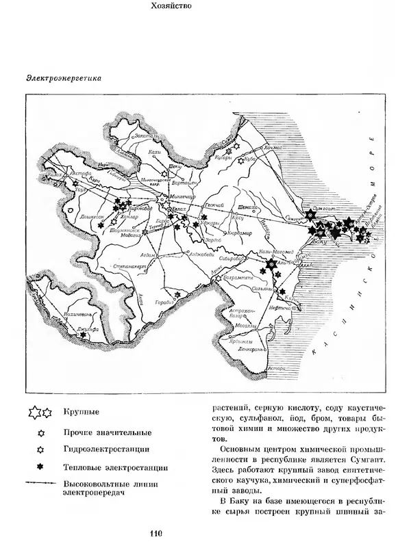  Коллектив авторов - Азербайджан - Страница № 117