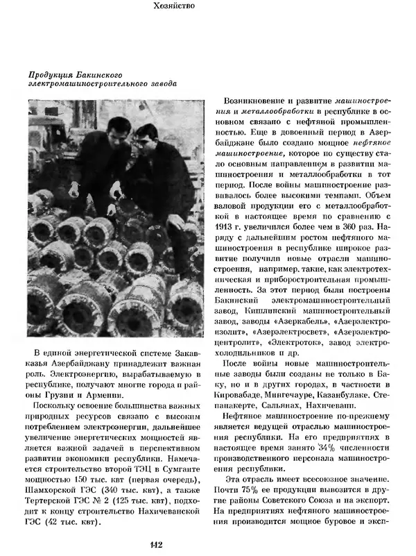  Коллектив авторов - Азербайджан - Страница № 119