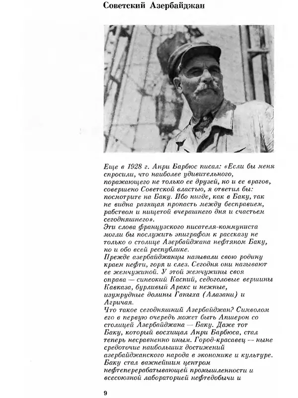 Коллектив авторов - Азербайджан - Страница № 12 Коллектив авторов - Азербайджан - Страница № 12