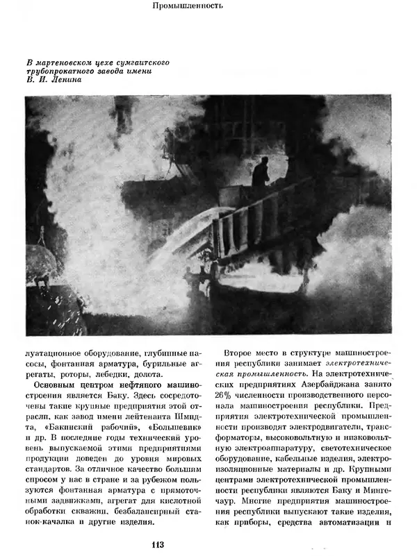  Коллектив авторов - Азербайджан - Страница № 121