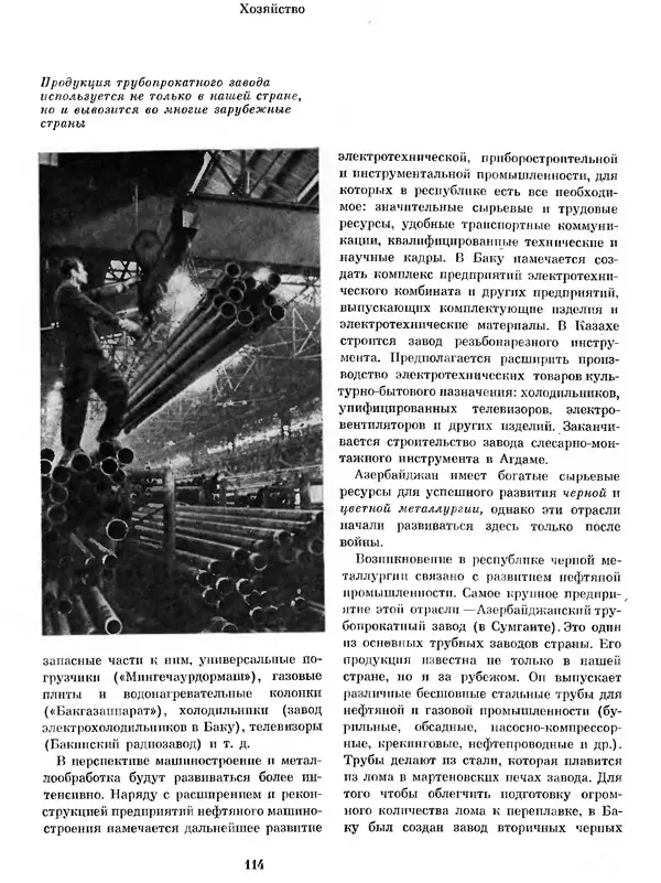  Коллектив авторов - Азербайджан - Страница № 122