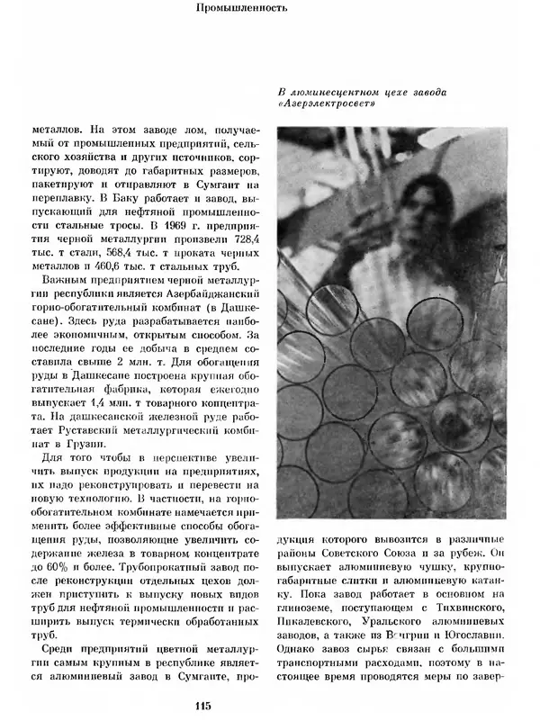  Коллектив авторов - Азербайджан - Страница № 123