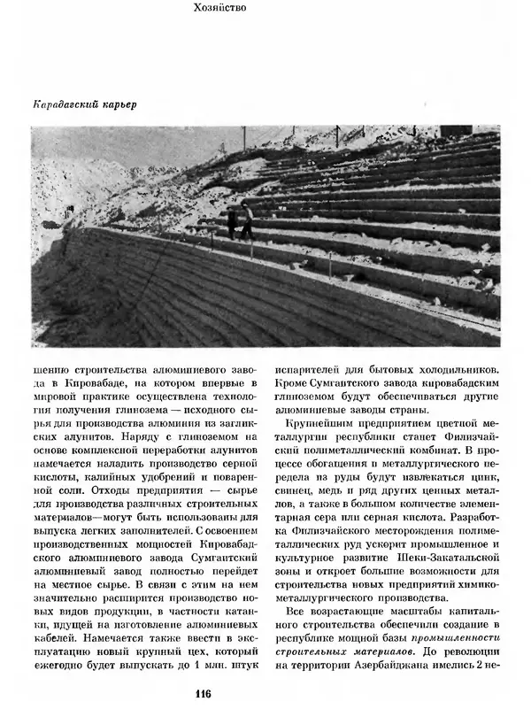  Коллектив авторов - Азербайджан - Страница № 124